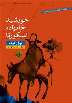 معرفی و دانلود کتاب خورشید خانواده‌ی اسکورتا