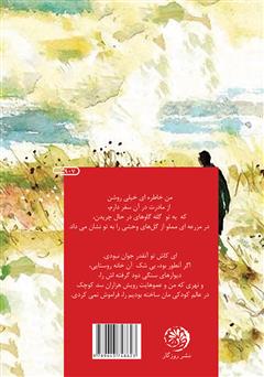 پشت جلد کتاب کتاب دعای دریا