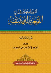کتاب الصید و الذباحه الی المیراث