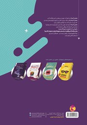 پشت جلد کتاب کتاب 50 آزمون هوش کلامی پایه پنجم و ششم پشت جلد کتاب کتاب 50 آزمون هوش کلامی پایه پنجم و ششم
