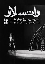 معرفی و دانلود کتاب واتسلاو