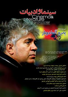 معرفی و دانلود مجله سینما و ادبیات - شماره 13