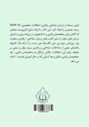 پشت جلد کتاب کتاب درمان شناختی رفتاری اختلالات شخصیت DSM-5