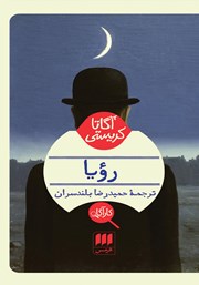 معرفی و دانلود کتاب رویا