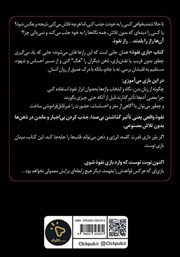 پشت جلد کتاب بازی نفوذ