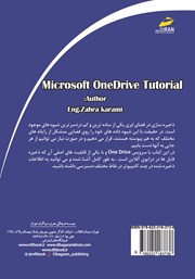 پشت جلد کتاب کتاب آموزش Microsoft OneDrive