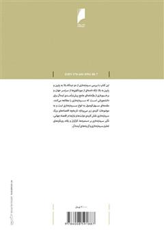 پشت جلد کتاب کتاب مبانی سرمایهداری پشت جلد کتاب کتاب مبانی سرمایهداری