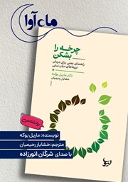 کتاب صوتی چرخه را بشکن