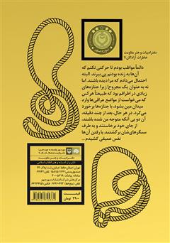 پشت جلد کتاب کتاب رمل های تشنه: خاطرات اسیر آزاد شده ایرانی