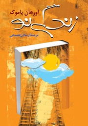 معرفی و دانلود کتاب زندگی نو