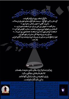 پشت جلد کتاب کتاب نقش وحشت پشت جلد کتاب کتاب نقش وحشت