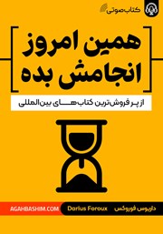 معرفی و دانلود کتاب صوتی همین امروز انجامش بده