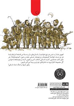 پشت جلد کتاب کتاب مجموعه طنز بمب کلاغی - دار و دسته دار علی (جلد 6) پشت جلد کتاب کتاب مجموعه طنز بمب کلاغی - دار و دسته دار علی (جلد 6)