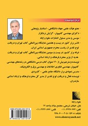 پشت جلد کتاب کتاب امنیت پایگاه داده