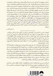 پشت جلد کتاب کتاب فریفتهی تصادف پشت جلد کتاب کتاب فریفتهی تصادف