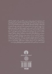 پشت جلد کتاب کتاب صد سال نویسندگی در تهران