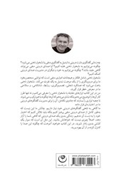 پشت جلد کتاب کتاب نشخوار ذهنی