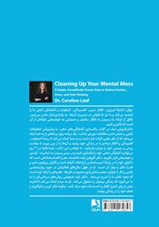 پشت جلد کتاب کتاب پاکسازی آشفتگیهای ذهن پشت جلد کتاب کتاب پاکسازی آشفتگیهای ذهن