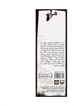 پشت جلد کتاب کتاب نمایشنامه نگاتیو