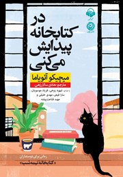 کتاب صوتی در کتابخانه پیدایش می‌کنی