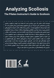 پشت جلد کتاب کتاب تجزیه و تحلیل اسکولیوز پشت جلد کتاب کتاب تجزیه و تحلیل اسکولیوز