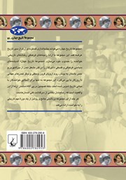 پشت جلد کتاب کتاب تاریخ پرستاری