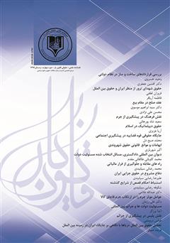 معرفی و دانلود فصلنامه علمی - حقوقی قانون یار - دوره چهارم - زمستان ۱۳۹۶