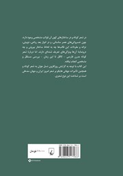 پشت جلد کتاب کتاب کوته سرایی