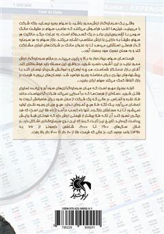 پشت جلد کتاب کتاب حسابداری بورس به سبک وارن بافت پشت جلد کتاب کتاب حسابداری بورس به سبک وارن بافت