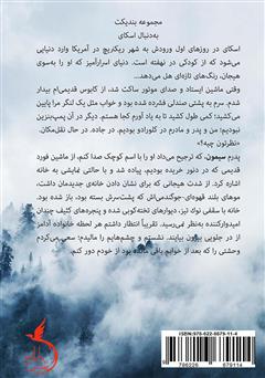 پشت جلد کتاب کتاب به دنبال اسکای پشت جلد کتاب کتاب به دنبال اسکای