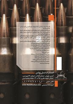 پشت جلد کتاب کتاب راهنمای کاملا عملی برای بارگزاری (پر کردن) مجدد مهمات