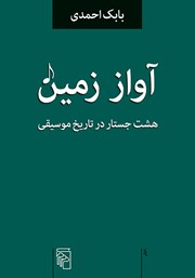 کتاب آواز زمین
