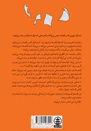 پشت جلد کتاب کتاب افسونگر کتاب