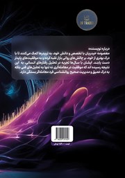 پشت جلد کتاب کتاب دکتر تریدر