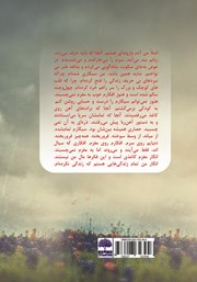 پشت جلد کتاب کتاب مغز کاغذی پشت جلد کتاب کتاب مغز کاغذی