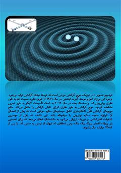 پشت جلد کتاب کتاب فیزیک الکتریسیته و مغناطیس پشت جلد کتاب کتاب فیزیک الکتریسیته و مغناطیس