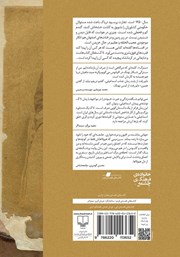 پشت جلد کتاب لاک پشت جلد کتاب لاک