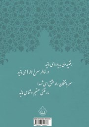 پشت جلد کتاب کتاب از فروردین تا فروردین پشت جلد کتاب کتاب از فروردین تا فروردین