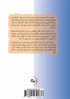 پشت جلد کتاب کتاب انقلاب کارآفرینی پشت جلد کتاب کتاب انقلاب کارآفرینی