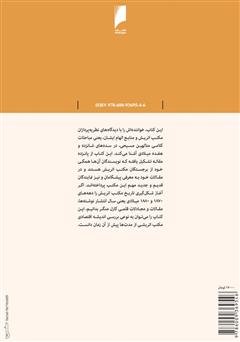 پشت جلد کتاب کتاب بزرگان مکتب اتریش پشت جلد کتاب کتاب بزرگان مکتب اتریش