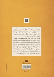 پشت جلد کتاب کتاب رویای یک صوفی