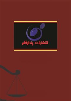 پشت جلد کتاب کتاب مجموعه قوانین شهرداریها پشت جلد کتاب کتاب مجموعه قوانین شهرداریها
