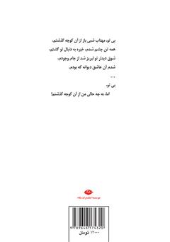 پشت جلد کتاب کتاب گزیده اشعار فریدون مشیری