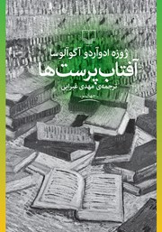 معرفی و دانلود کتاب آفتاب پرست‌ها