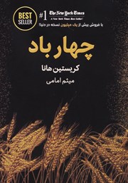 معرفی و دانلود کتاب چهار باد