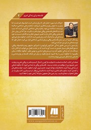 پشت جلد کتاب کتاب چگونه مثل امپراتور روم فکر کنیم پشت جلد کتاب کتاب چگونه مثل امپراتور روم فکر کنیم