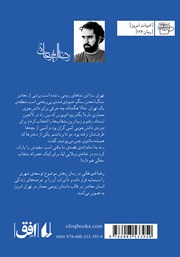 پشت جلد کتاب کتاب رهش پشت جلد کتاب کتاب رهش