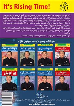 پشت جلد کتاب کتاب زمان رشد فرا رسیده است دختر
