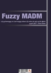 پشت جلد کتاب کتاب تصمیم گیری چندشاخصه (قطعی و فازی)