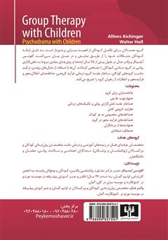 پشت جلد کتاب کتاب گروه درمانی کودکان: نمایش درمانی پشت جلد کتاب کتاب گروه درمانی کودکان: نمایش درمانی